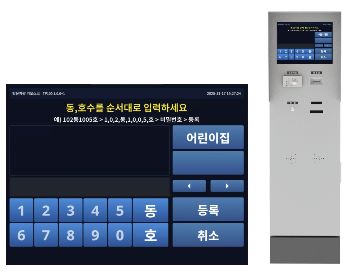방문키오스크 화면