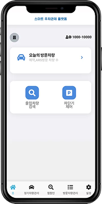 관리자용 앱 화면