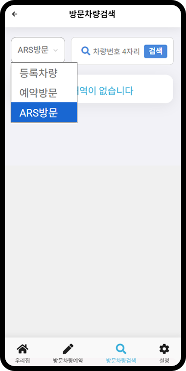 방문예약 화면 2