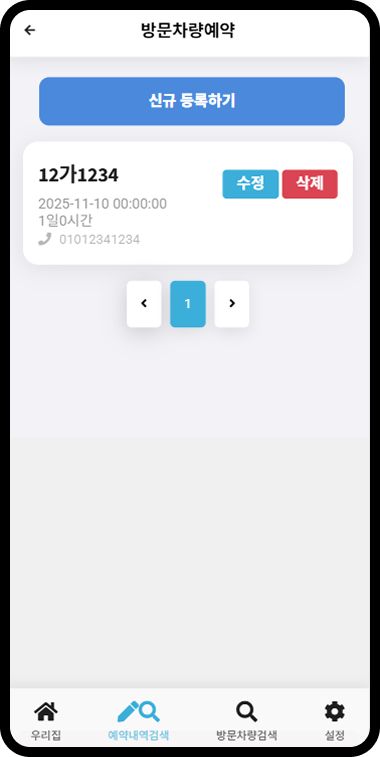 방문예약 화면 5